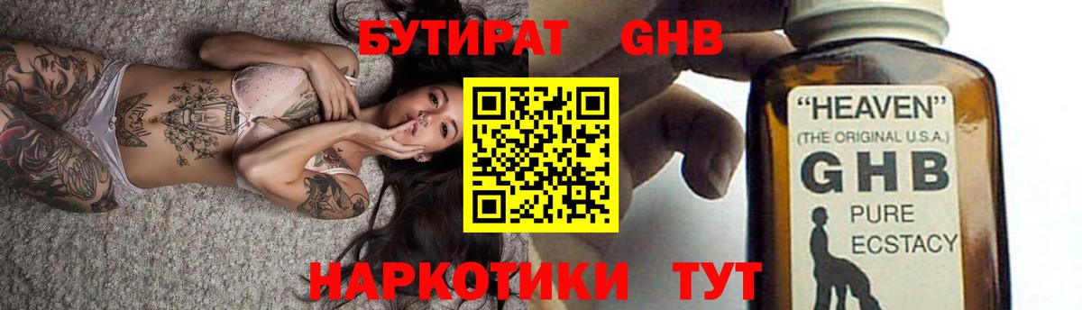 Ухта  БУТИРАТ GHB  Вход с VPN 