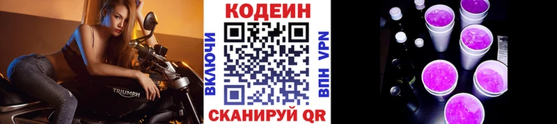 Кодеин напиток Lean (лин)  Ухта 
