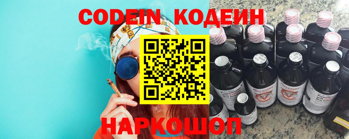 Кодеин Purple Drank Ухта