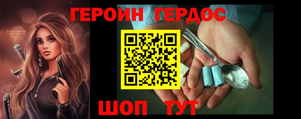 Героин Heroin Ухта