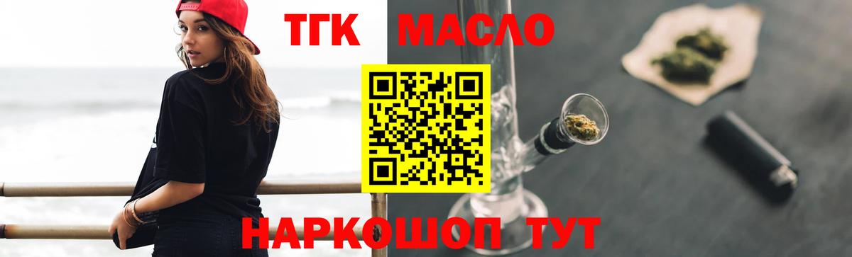 ТГК THC oil Ухта
